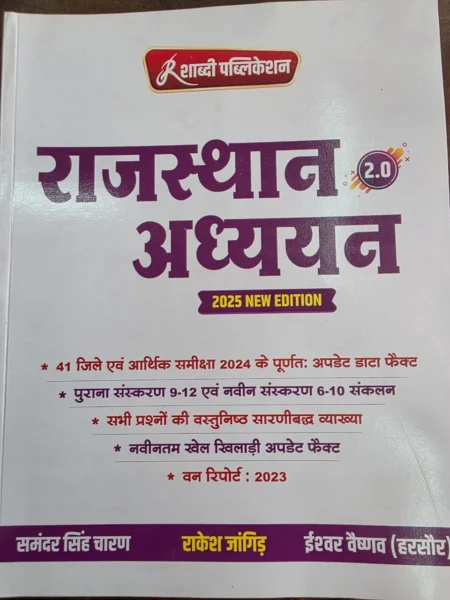 Shabdi Rajasthan Adhyan