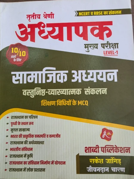 Shabdi III, Level-1 SST