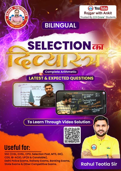 Selection Ka Divyastra (Complete Arithmetic) Book by Rahul Teotia Sir RWA