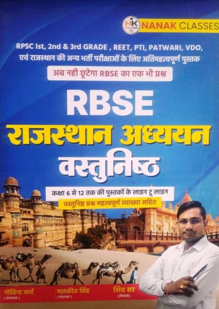 Nanak Publication RBSE Rajasthan Adhyan Vathunishth Questions New Syllabus New Edition 2025 By Shiv Sir