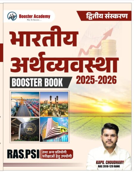 Booster Academy Bhartiya Arthvyavastha Second Edtion For RAS||PSI 2025-26 By Kapil Choudhary