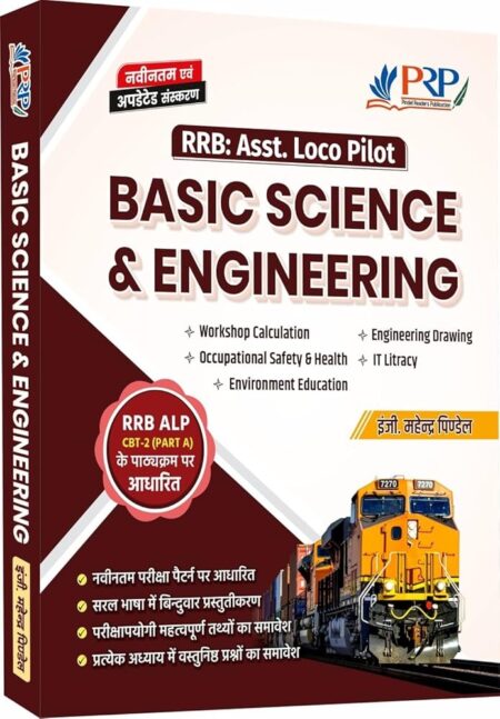 Basic Science And Engineering For RRB ALP By Er. Mahendra Pindel (Paperback, Hindi, Er. Mahendra Pindel)