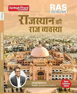 MAHECHA PUBLICATION SPRING BOARD ACADEMY RAS FOUNDATION RAJASTHAN KI RAJ VYAVSTHA NEW EDITION 2024 BY DILEEP MAHECHA [Paperback] DILEEP MAHECHA [Paperback] DILEEP MAHECHA