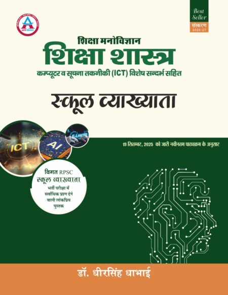 AVANI 1ST GRADE SHIKSHA MANOVIGYAN SHIKSHA SHASTRA EVAM ICT ( SUCHNA TAKNIKI) LATEST 6TH EDITION 25-26