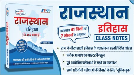 PRP Rajasthan History (Rajasthan Itihas) Class Notes Class Room Handwritten Notes By Ashok Sir  नवीनतम राजस्थान: इतिहास (2026)| Class Notes by Ashok Sir