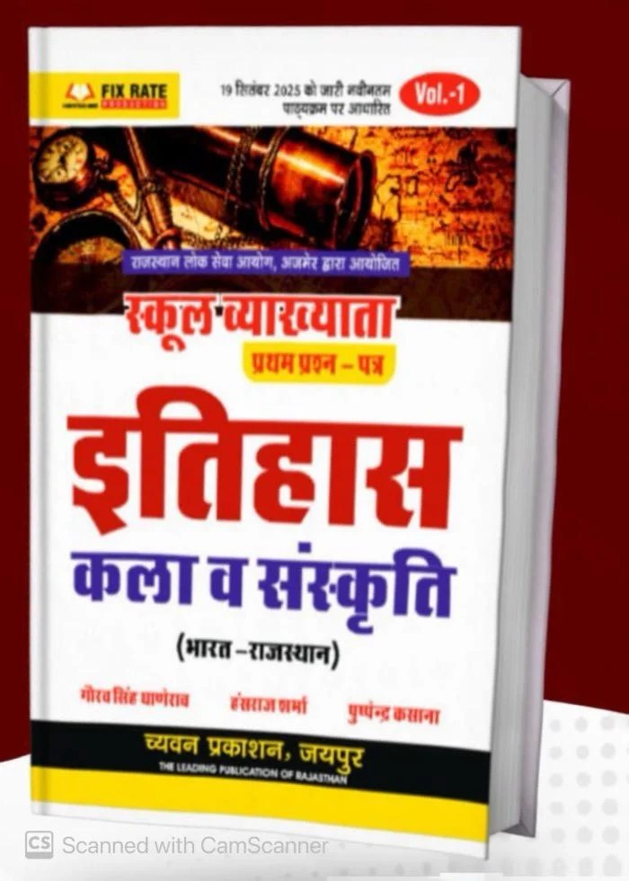 Chyavan 1st First Grade First Paper Volume 1st History and Art and Culture (Itihas Evam Kala Sanskriti) October 2025 Edition By Gaurav Singh Ghanerav And Pushpendra Kasana And Hansraj Sharma For RPSC 1st Grade Exam By Chyavan Prakashan