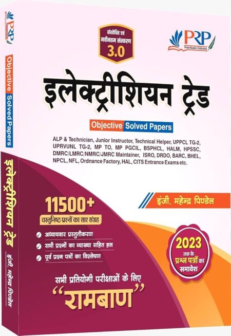PRP Electrician Trade (Ramban) 3.0 Objective solved paper 11500+ Hindi 2024-25