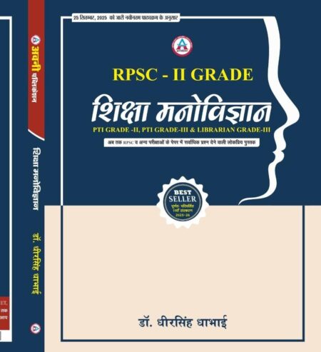 AVANI RPSC 2ND GRADE SHIKSHA MANOVIGYAN ( PTI GRADE II & III LIBRARIAN III) LATEST 11TH EDITION LATEST 25 – 26