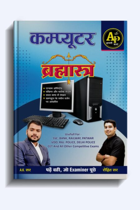 Apni Padai Computer Brahmastra A.K. Sir & Rohit Sir