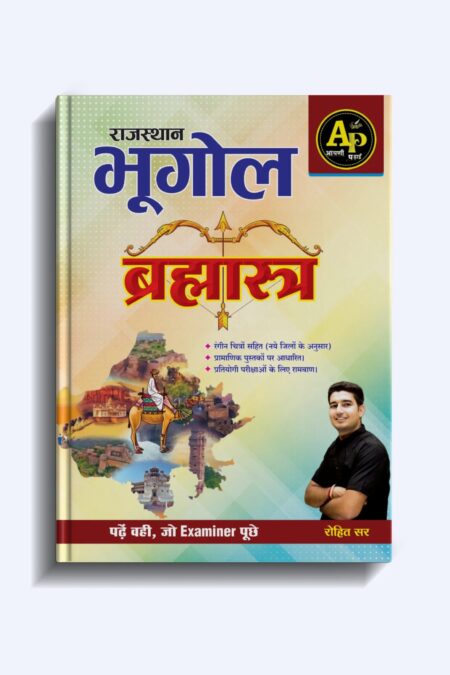 Apni Padai Rajasthan Geography Brahmastra