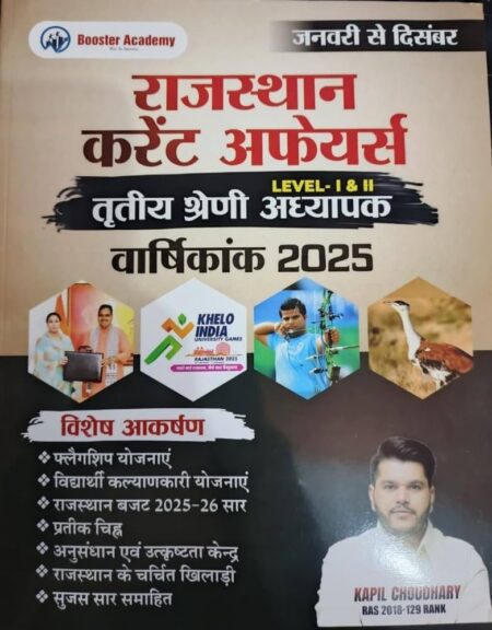 Booster 3rd Grade Varshikank 2025 Rajasthan current affairs (January to December ) Level 1&2 by Booster Academy