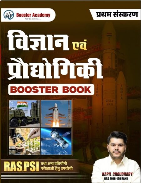 Booster Academy Booster Book 1st Edition Science Avam Technology RAS,PSI New Suyllabus New Edition 2025 By Kapil Chaudhary