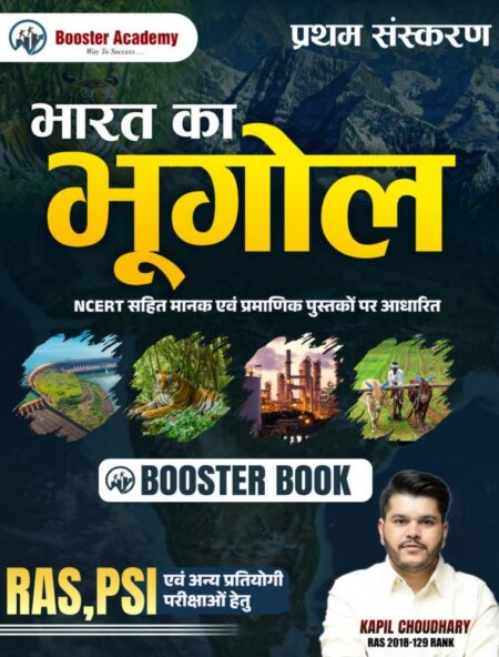 Booster Bharat Ka Bhugol (Indian Geography) Booster Book RAS.PSI Exam 1st Edition 2025 By Kapil Choudhary