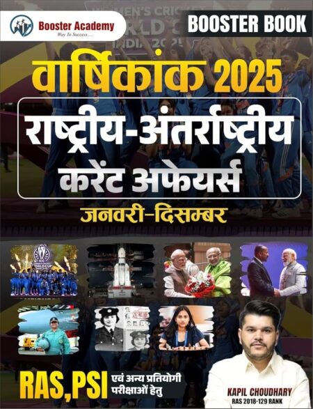 Booster Varshikank 2025-2026 National-InterNational Current GK (Jan-Dec) Kapil Choudhary Sir New Update Edition 2026 By Booster Academy