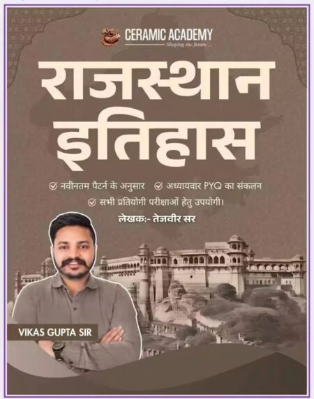 Ceramic Academy Rajasthan Itihas | History of Rajasthan by Vikas Gupta Sir | राजस्थान इतिहास