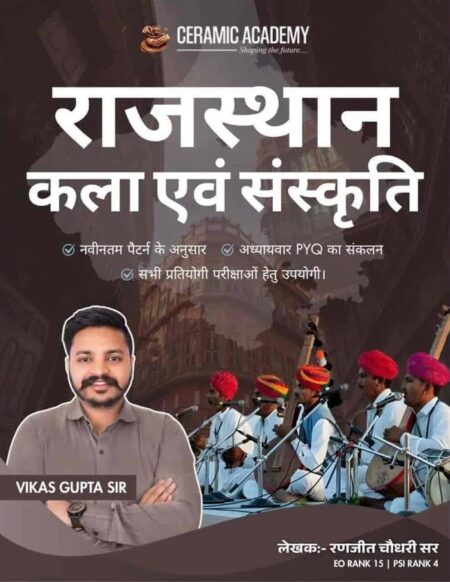 Ceramic Academy Rajasthan Kala Evam Sanskriti (Rajasthan Art and Culture) By Vikas Gupta Sir, Ranjit Chaudhary Sir