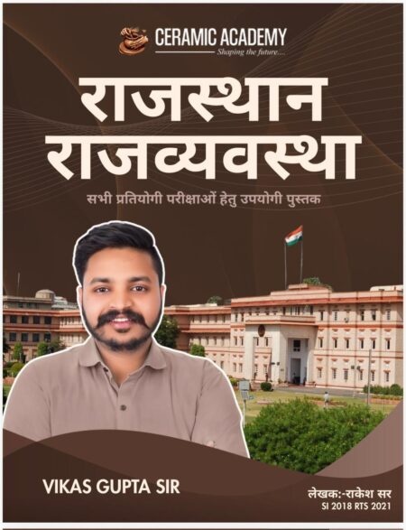 Ceramic Rajasthan Rajvyavastha by Vikas Gupta Sir | राजस्थान राजव्यवस्था विकास गुप्ता | Rajasthan Polity