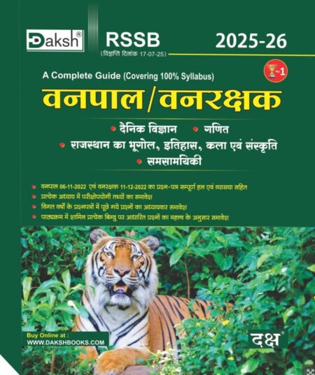 Daksh Rajasthan Vanpal Vanrakshak Guide 2025-26