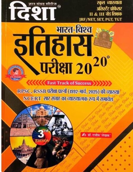Disha Bharat Vishv History Exam20-20