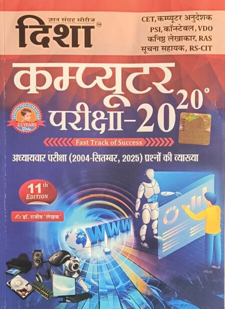 Disha Computer Objective Exam 20-20 With Chapterwise 11th Edition September 2025 For All Competitive Exam RAS and Junior Accountant and CET
