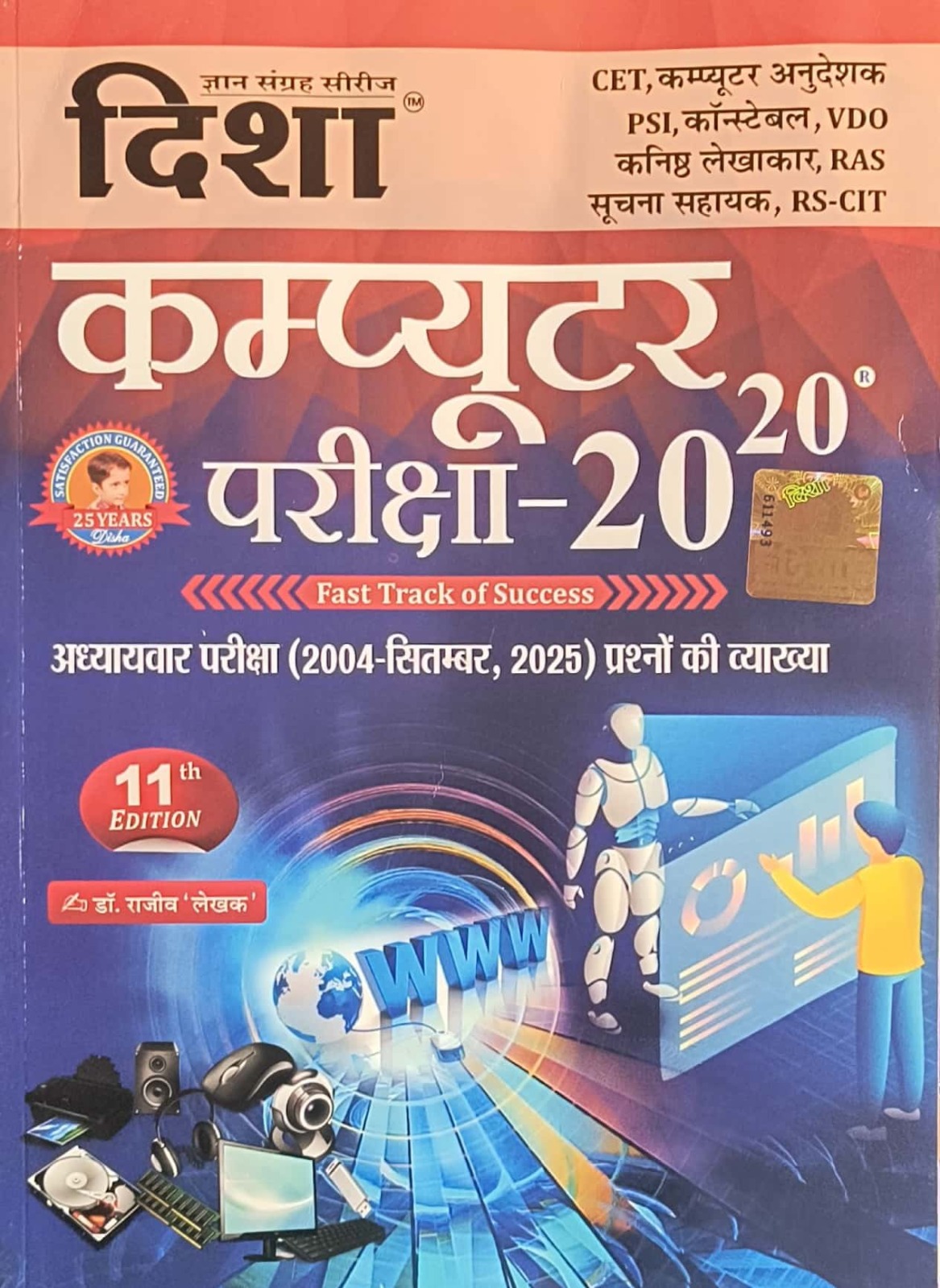 Disha Computer Objective Exam 20-20 With Chapterwise 11th Edition September 2025 For All Competitive Exam RAS and Junior Accountant and CET