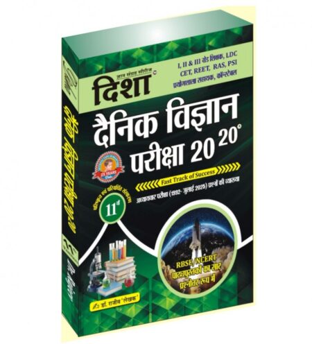 Disha Dainik Vigyan Pariksha 2020 | 2025 Edition | General Science (paper back binding, Hindi, Dr. Rajeev Lekhak)