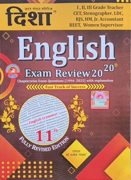 Disha English Exam Review 20-20 Latest 11th Edition August 2025 By Dr. Rajiv Lekhak For RPSC and RSMSSB Related Examination