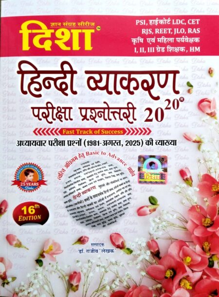 Disha Hindi Grammar (Vyakaran) Exam Review 20-20 Latest 16th Edition August 2025 By Dr. Rajiv Lekhak For RPSC and RSSB Related Examination