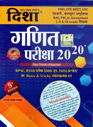 Disha Math Exam 2020 -VDO,CET,REET RPSC,RSSB Exam Math Exam 2020 5th Edition Basic And Tricky New Syllabus New Edition 2025 , Chapterwise Solved Paper With Explanation (Paperback, Hindi, DR. RAJEEV)