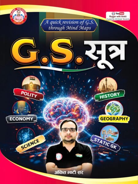 GS Sutra (Mind Maps) Book by Ankit Bhati Sir RWA
