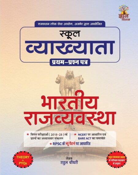 Gyan Vitan 1st First Grade Paper1 Bhartiya Rajvyavstha Theory+PYQ New Syllabus 2025 According By Rahul Choudhary