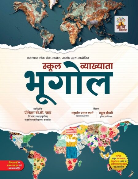 Gyan Vitan First Grade Bhugol (Geography) Paper-2 Based on New Syllabus 2025 By B C Jat, Mahveer Prasad, Rahul Choudhary