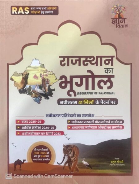 Gyan Vitan Geography Of Rajasthan (Rajasthan Ka Bhugol) By Rahul Choudhary
