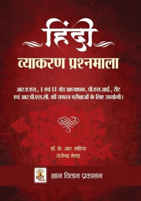 Gyan Vitan Hindi Vyakaran Prashan Mala By K R Mahiya