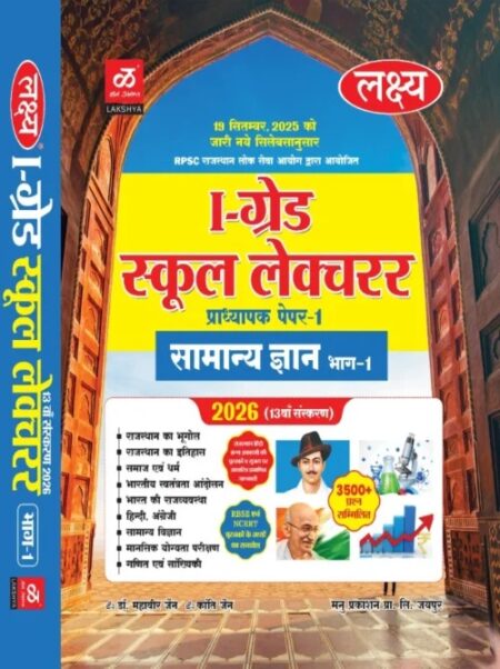 Lakshya 1st First Grade School lecturer GK Paper-1 Part-1 New Addition by Dr Mahveer Jain