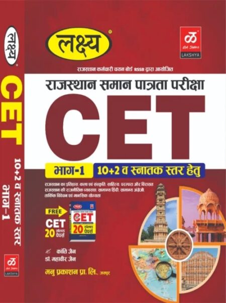 Lakshya Rajasthan CET 10+2 Part-1