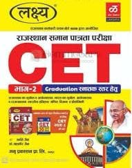 Lakshya Rajasthan CET Graduation Level Bhag 2nd With 20 Solved Papers By Kanti Jain and Mahaveer Jain 2025 Edition For Common Eligibility Test By Manu Prakashan