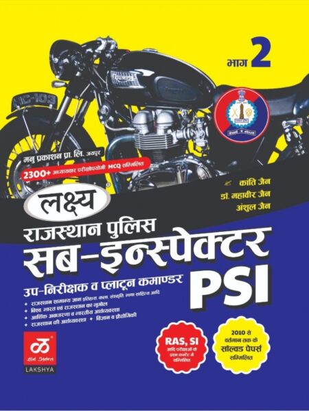 Lakshya – Rajasthan Police Sub – Inspector Exam Book Part -2 By Mhaveer Jain Kanti Jain