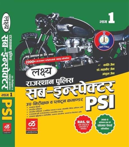 Lakshya Rajasthan Police Sub Inspector PSI Vol. 1 (paper back binding, Hindi, Kanti Jain, Dr. Mahaveer Jain, Anshul Jain)