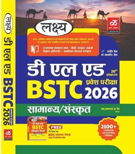 Lakshya Rajasthan Pre D. El. Ed (BSTC) Exam Guide 2026 Edition 20 By Kanti Jain and Mahaveer Jain (lakshya publication, Kanti Jain, Mahaveer Jain)
