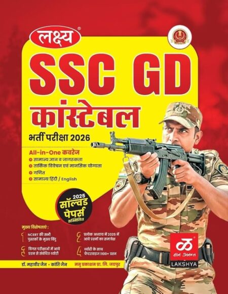 Lakshya SSC GD Constable All In One Guide(Gk, Reasoning, Maths, Hindi and English) 2026 With 2025 Solved Papers New Guide 2026 By Lakshya