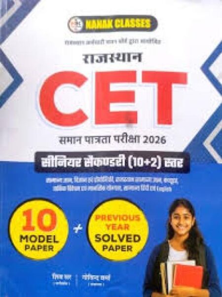 Nanak Classes 10 Model Paper Rajasthan CET 10+2
