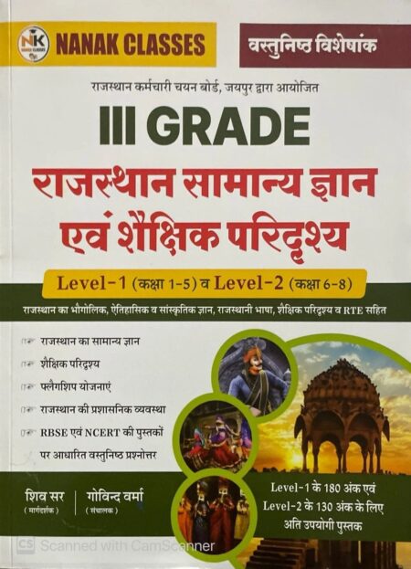 Nanak Classes 3rd Third Grade Rajasthan Ka Samanya Gyan Evam Shekshanik Paridrishya Vastunisth Questions Level 1- 2