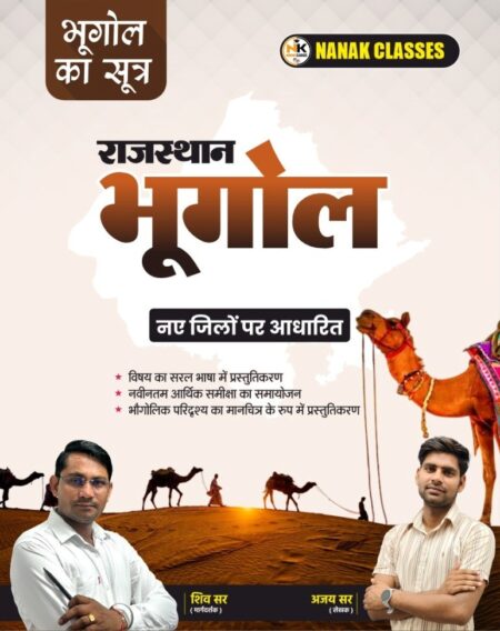 Nanak Classes Rajasthan Bhugol Book Shiv Sir Ajay Sir | New Districts Based Geography
