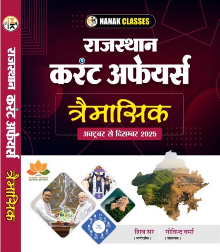 Nanak Classes Rajasthan Current Affairs Trimasik (October - December 2025) By Shiv Sir