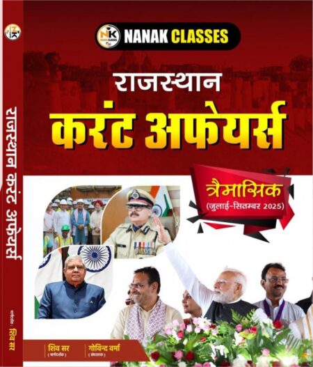 Nanak Classes Rajasthan Current Affairs Trimasik Quarterly (July To September) By Shiv Sir, Govind Sir