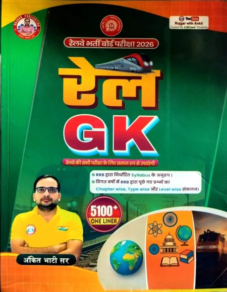 RWA Ankit Bhati Sir RRB 2026 Rail GK Book 5100+ One Liner for Railway All Exams