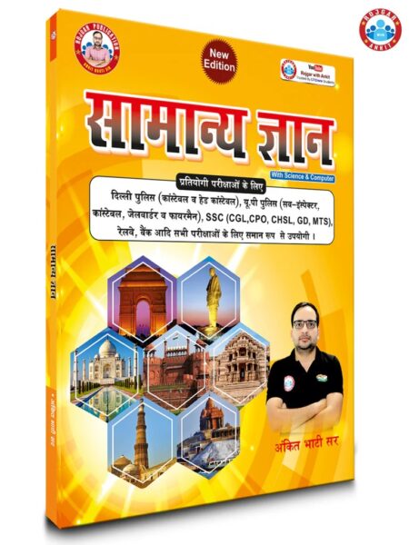 Samanya Gyan Hindi Version Of Yellow Book Updated-2025 By Ankit Bhati Sir RWA, Rojgar Publication (Paperback, Ankit Bhati)