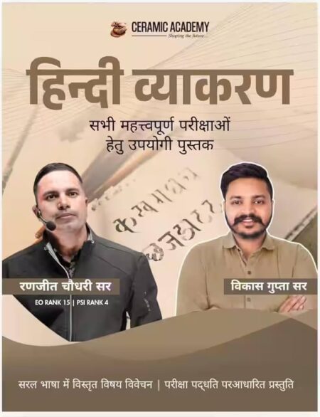 Ceramic Academy Hindi Vyakaran by Vikas Gupta Sir | हिंदी व्याकरण