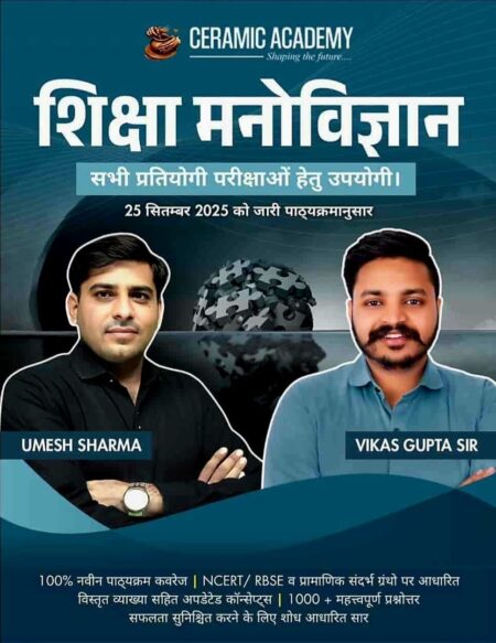 eramic Academy Shiksha Manovigyan (Education Psychology) Based on New Syllabus 2025 By Umesh Sharma and Vikas Gupta Sir